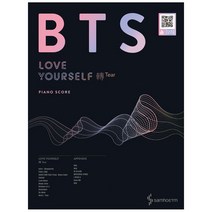 BTS 방탄소년단 러브 유어 셀프 전 티어 피아노 스코어