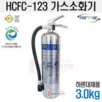 포트텍 CEA-123 가스소화기 3.0kg (소화약제HCFC-123) 국산품 KFI인증 하론대체품, 1개