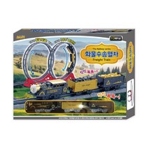 씽크 화물수송열차 전동완구, 혼합색상