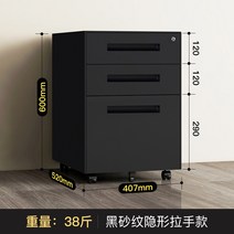 철재캐비넷 사무용 미니 물품보관함 사무실 파일 캐비닛 이동식 잠금 장치 모바일 스토리지 3단 서랍 철제 낮은 테이블 사이드, 2. 검은 모래무늬 투명손잡이 09mm