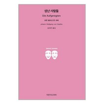 지만지드라마 성난 사람들 (마스크제공)