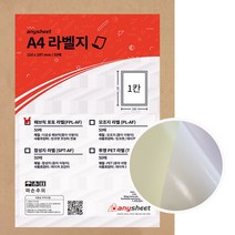 애니시트 라벨지 4종 50매 모조지 합성지 PET투명 라벨 흰색 광택 방수 A4 전지 1칸, 패브릭포토라벨 FPL-AF (잉크젯전용), 1칸 50매
