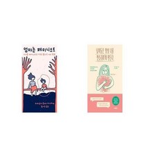 유니오니아시아 엄마는 페미니스트 + 남자들은 항상 나를 잔소리하게 만든다, etc/etc