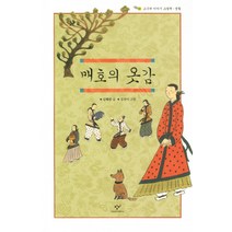 창비 새책-스테이책터 [매호의 옷감] -생활-고구려 이야기 그림책-창비-김해원 지음 김진이 그림-한국전통문화-20111101, 매호의 옷감