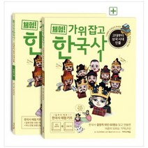 [이지스에듀] 체험 가위 잡고 한국사 1 고대부터 삼국 시대 인물 위인 동화책+만들기책, 없음