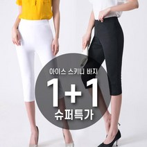 JKSPORTS 마마로 여성용 스키니진 원턱 스키니 무지 바지 7부 1+1