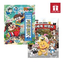 흔한남매 이상한 나라의 고전 읽기 3 / 타키 포오의 이세계 여행사 1