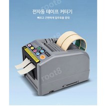 자동테이프절단기 ZCUT-9 60mm 커터기 컷팅기 스카치 테이프 오토