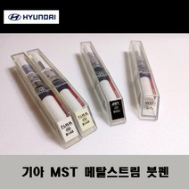 기아 순정품 MST 메탈스트림 붓펜 카페인트 차량용 자동차 도색 투명 스프레이 컴파운드 퍼티 빠데 프라이머 브랜딩클리너 신나 시너 종이사포 무광블랙, 선택:퍼티/빠데(제일)
