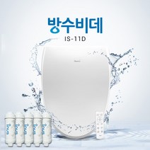 이누스 리모컨 방수비데 IS-11D 자가설치 [비데필터 5개증정]
