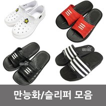 실내화/슬리퍼 삼선슬리퍼 만능화 로얄만능화 모음, 로얄슬리퍼 검정 250mm