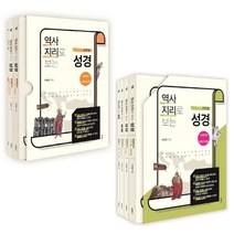 역사지리로 보는 성경 신약편 + 구약편 [전6권] : 이문범 베스트