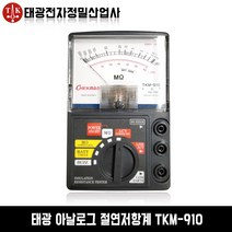 태광 TKM-910 아날로그 절연저항계 메가 500v / 1000옴