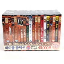 (DVD 20장) 바이블콜렉션 DVD 20종 성경영화 특가판매