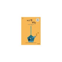 지구는 언제부터 뜨거워졌을까? : 지구 온난화의 흐름을 밝힌 논쟁의 과학사, 오유아이, 쥘리에트 누엘레니에 지음, 이효숙 옮김, 파스칼 피크.전국과학교사모임 감수