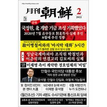 조선뉴스프레스 월간 조선 1년 정기구독 + 특별 사은품 증정, 구독시작 월호 선택:08월