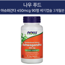 나우푸드 아슈와간다 450mg 90정
