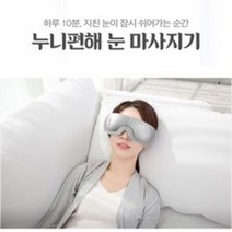 제스파 누니포근 눈 마사지기 지압기 zp4626