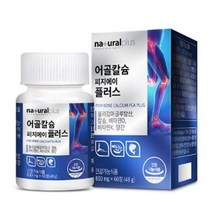 내츄럴플러스 어골칼슘 피지에이 플러스 800mg x 60정, 건강랩오너클랜 1, 건강랩오너클랜 본상품선택
