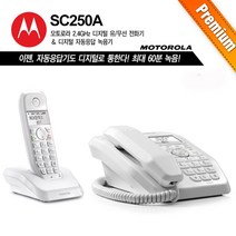 모토로라 SC250A, SC250A화이트