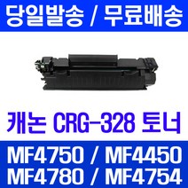 제트토너 캐논 CRG-328 대용량 2100매 MF4750 MF4450 MF4780W 팩스 프린터 검정 케논 MF4550D 레이저젯 L150 흑백 프린팅 MF4410, 1개입, CRG 328 대용량 2100매 호환 토너