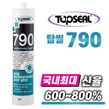 TOPSEAL 건축용 렉산실리콘 790 다양한칼라보유 렉산실란트 최대신율 최대움직임, 2-5. 렉산용790 밤색1BOX(25개), 1개