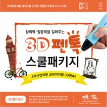 [PENTOK] 뉴펜톡 3D펜 스쿨패키지 [10인]