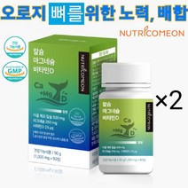 뉴트리커먼 칼마디 골다공증약 눈꺼풀떨림 눈밑떨림 퇴행성관절염 류마티스 마그네슘 칼슘 비타민D 어골칼슘 영양제, 2개(2개월분)