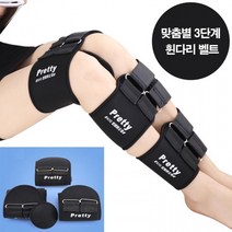 셀프 벨트 오다리 관리 종아리 휜다리, LD-143휜다리벨트, 블랙L(free)