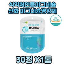 청소년 마그네슘 보충 마그네슘영양제 해조칼슘 단품 MG 마그네숨 성장기마그네슘 어린이가 먹기좋은 마그네슘보충 산화마그네슘 히도록시프로필메틸셀룰로스 우리가족 덱스트린 유당분말 아이