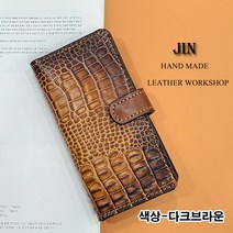 (여우비공방) 갤럭시 S20 플러스 (G986) 천연소가죽 휴대폰 케이스 다이어리 지갑형 케이스 (전기종주문가능)-악어무늬