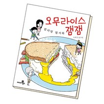 오무라이스 잼잼 컬러링 엽서북 책, 없음