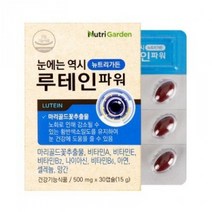 뉴트리가든 루테인 파워 500mg30c, 상세페이지 참조, 상세페이지 참조, 상세페이지 참조