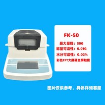 할로겐 분석기 수분 함량 측정기 수분활성도 실험 연구 계측, 수분측정기FK-50(0.01g)25프로
