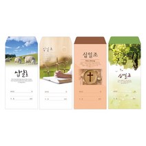 부르심 교회 일회용 헌금 봉투 / 십일조 4종 1속 100매, 십일조_102 x 1속 100매
