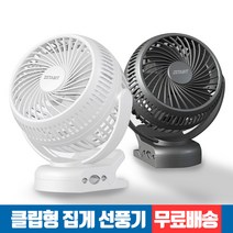 클립형 선풍기 써큘레이터 BLDC모터 집게형 탁상용 캠핑 유모차 차량, 화이트
