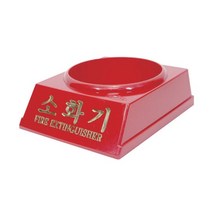 소화기받침대 (3.3kg), [5634380]옵션없음, [5634380]옵션없음