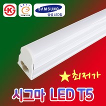 시그마 KS Q마크 LED T5 간접조명 슬림형광등, 1개, 시그마 LED T5 15W 주광색