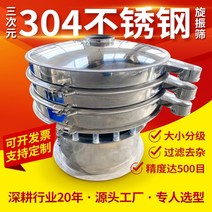 진동 선별기 체 입 회전 진동 진동 스테인레스 스틸 식품 등급 원형 진동 작은 기계, 없음