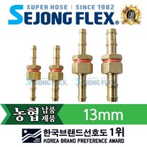 공장몰 농약 분무기 호스 물 연결부품 육각조 커플링, 1개