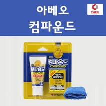 쉐보레 아베오 투명붓펜 투명스프레이 프라이머 브랜딩클리너 컴파운드 퍼티 신나 시너 세차타월 종이사포 커버링테이프 콤파운드 빠데 타올 빼빠 프라이마 차량용 도색 자동차 카 페인트, 선택:컴파운드