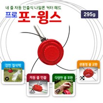 프로 포윙스 예초기부품4줄 나일론커터 헤드 네줄자동 인출식