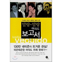 말랑 말랑 여의도 보고서, 무한, 이희열 저