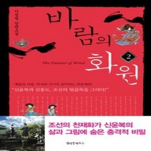 [개똥이네][중고-최상] 바람의 화원 2