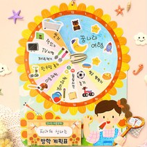 초등학생 생활계획표 여름방학 홈스쿨 완구 색칠카드 놀이수업 나만의책 수업용놀이