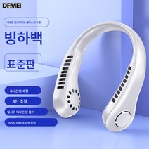 DFMEI 목걸이 작은 선풍기 휴대용 게으름뱅이 휴대용 목걸이 선풍기 USB 충전 선풍기 도매, [플라스틱 화이트] 3단풍 조절 불가, 홀터 선풍기
