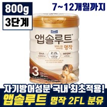 매일 앱솔루트 엄마의 선물 프리미엄 명작 2FL 3단계 12개월까지 유아 애기 두뇌 눈 영양 탈지 유청 분말 모유 엡솔루트 앱솔르트 앱솝루트 븐유 분우 맘 카페 인기 추천, 6통, 800g