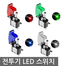 니토무역 LED 전투기 스위치 램프 토글 DC12V DIY 버튼 자동차, NG902. 전투기 레드