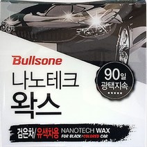 자동차광택제 자동차왁스 차 광택제 왁스 검정/유색용