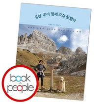 유럽 우리 함께 오길 잘했다, 없음